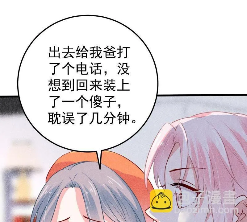 第46话 落入圈套 第5页