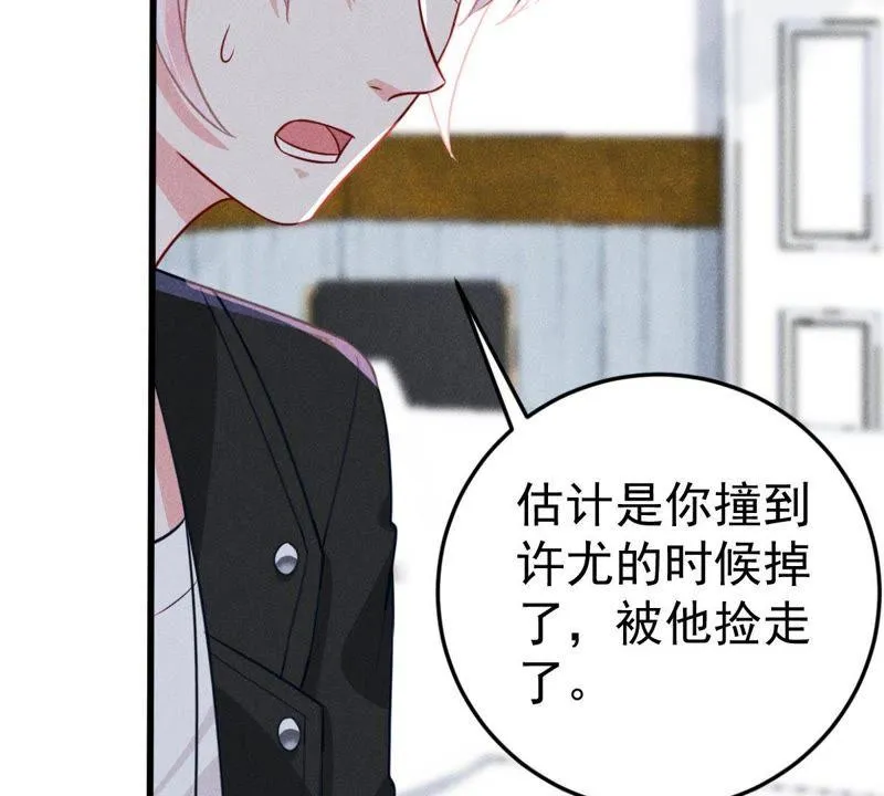 第46话 落入圈套 第23页