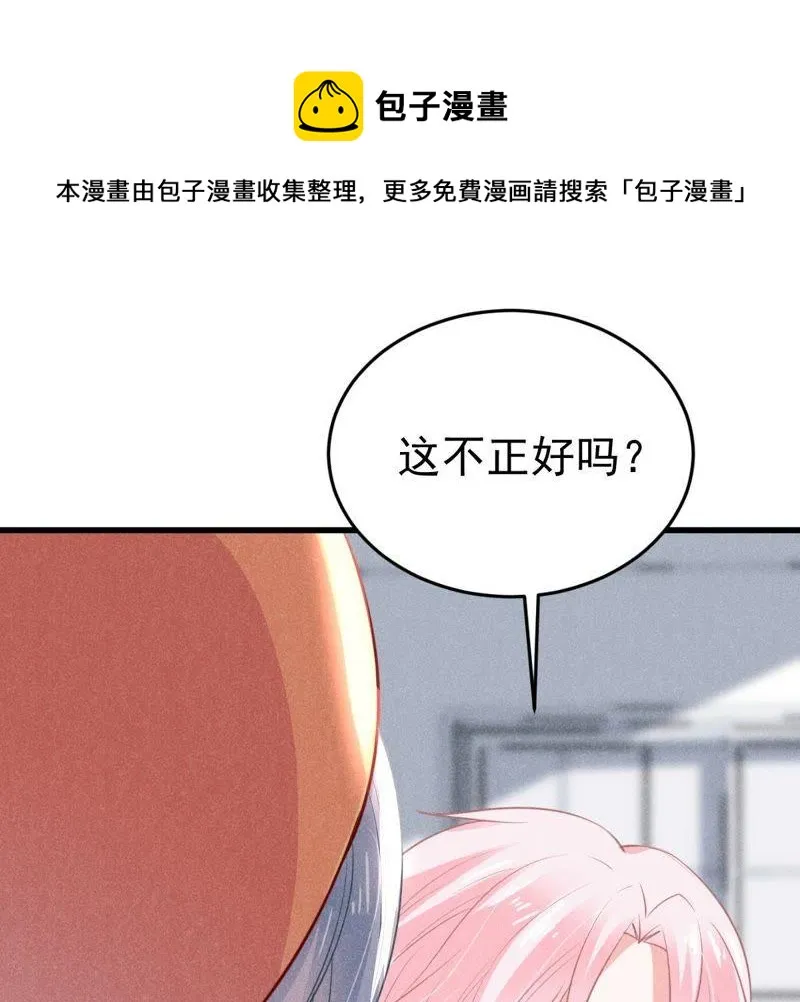 第46话 落入圈套 第26页