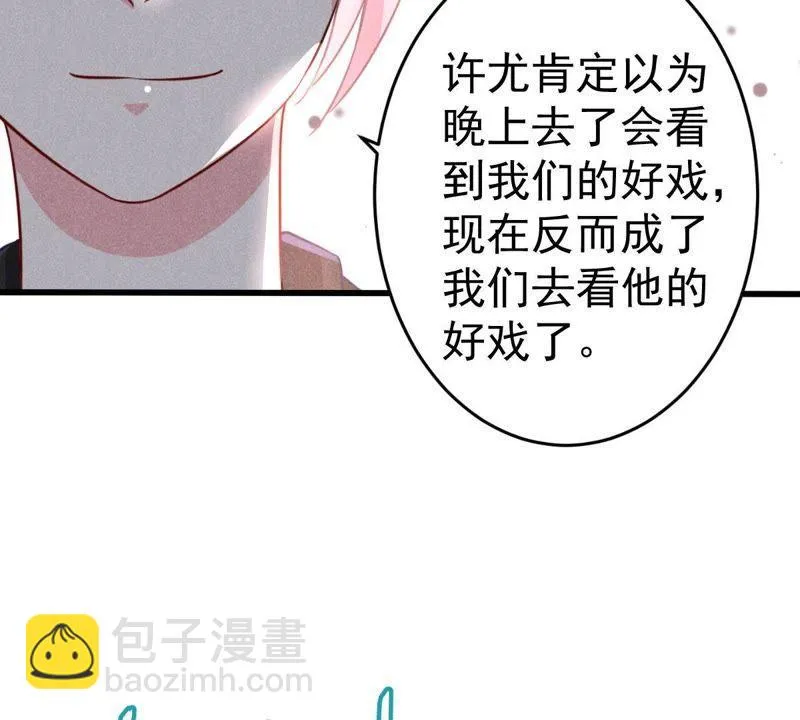 第46话 落入圈套 第29页