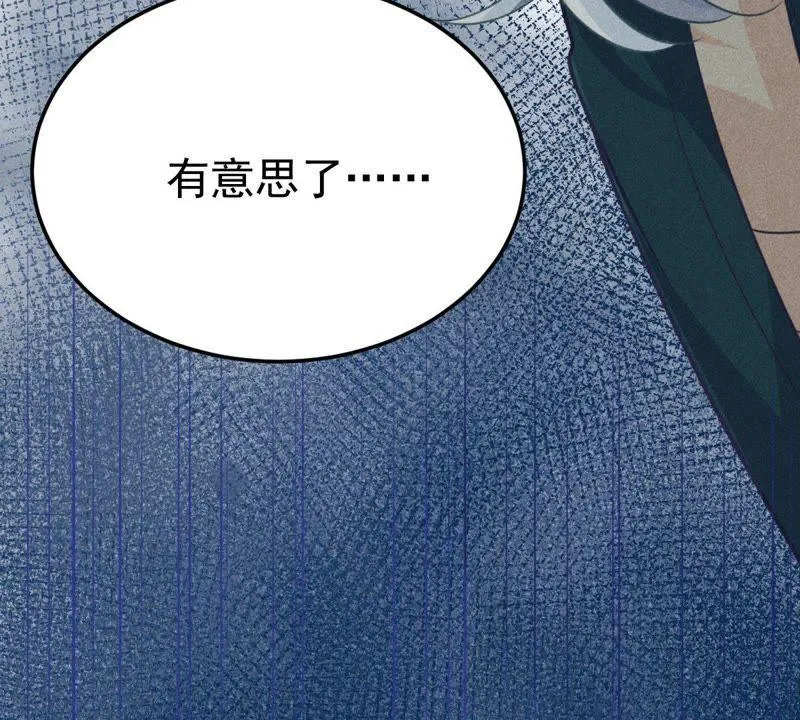 第46话 落入圈套 第48页