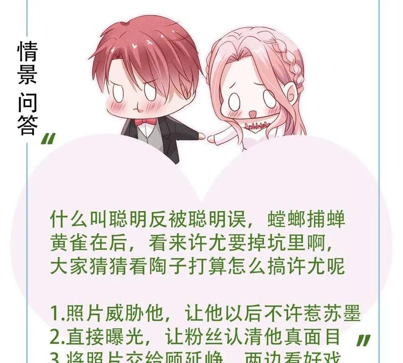 第46话 落入圈套 第68页