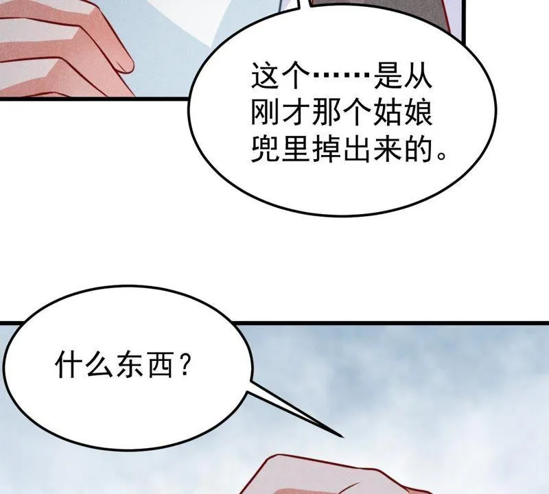 第45话 送上门的把柄 第57页