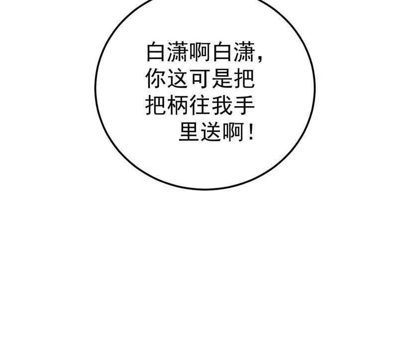 第45话 送上门的把柄 第64页