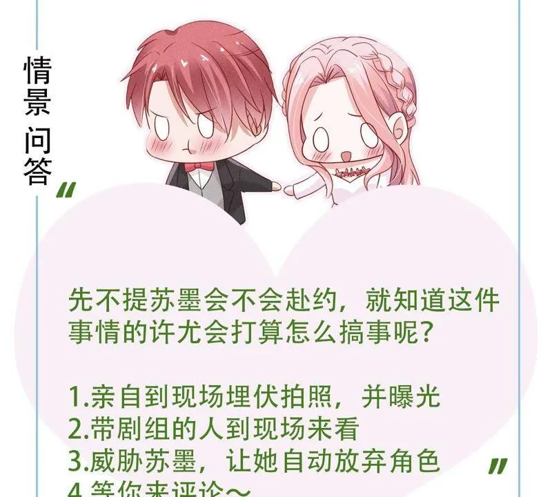 第45话 送上门的把柄 第66页