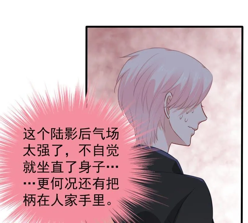 第47话 恼羞成怒 第12页