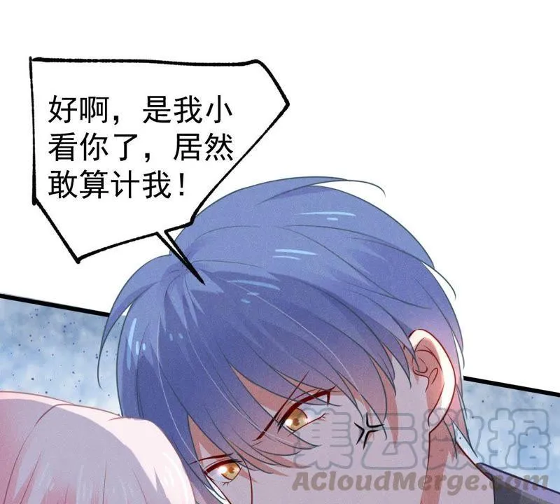 第47话 恼羞成怒 第31页