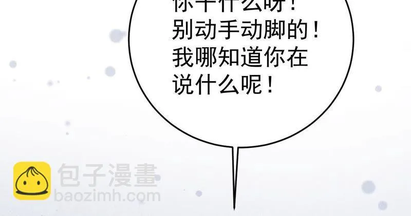 第47话 恼羞成怒 第44页