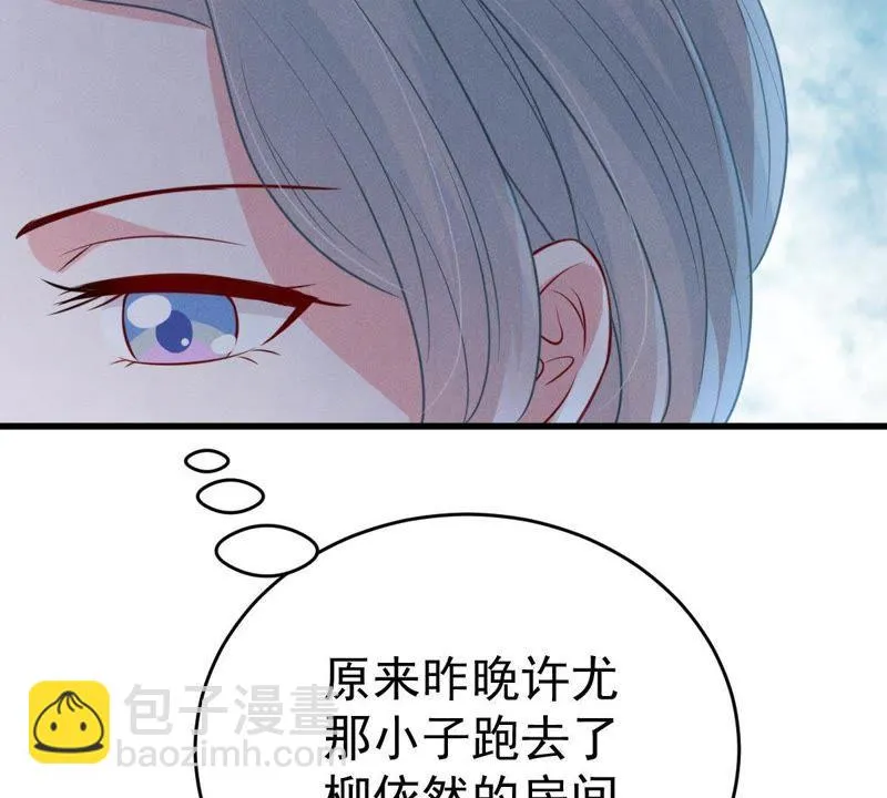 第47话 恼羞成怒 第48页