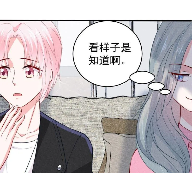 第47话 恼羞成怒 第50页