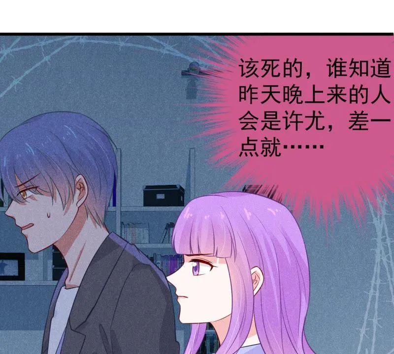 第47话 恼羞成怒 第54页
