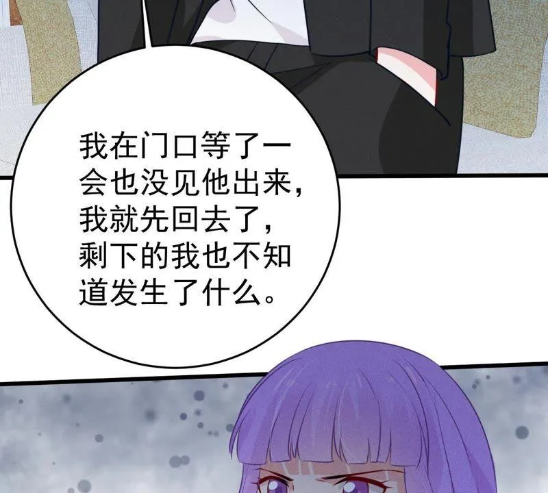 第47话 恼羞成怒 第59页