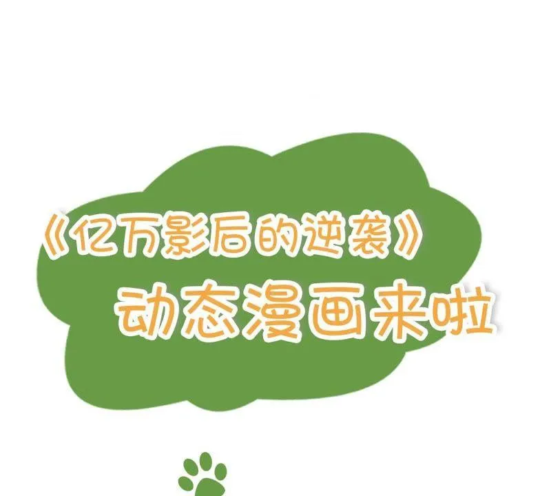 第47话 恼羞成怒 第72页