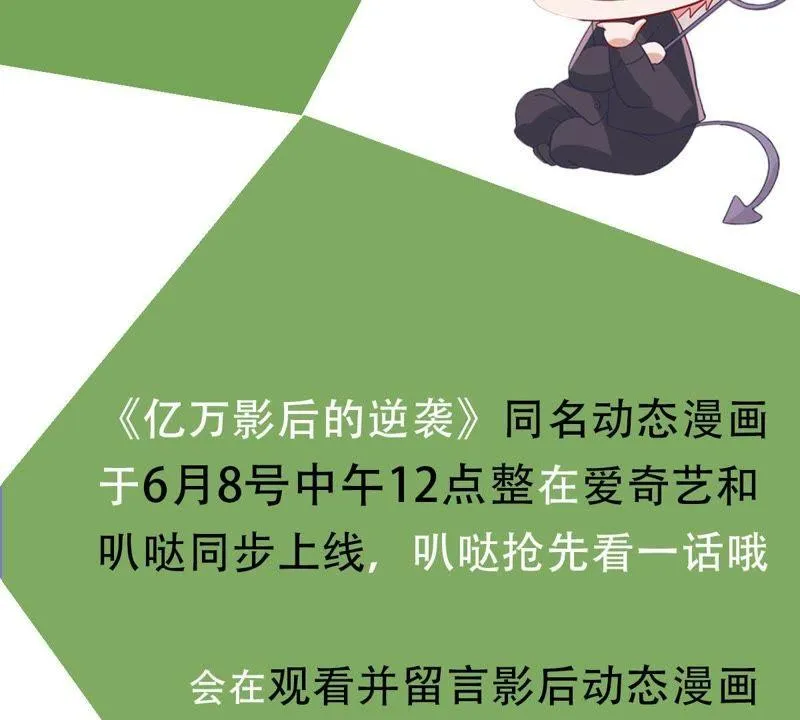 第47话 恼羞成怒 第74页