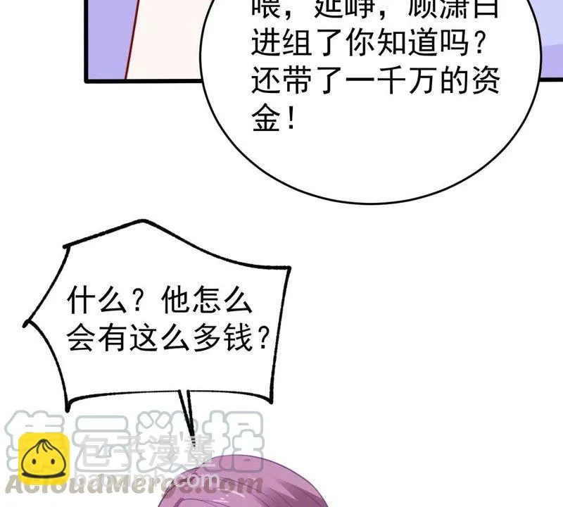 第48话 谁允许你动她？ 第61页