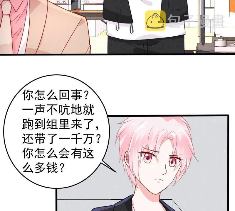 第49话 吃醋 第2页