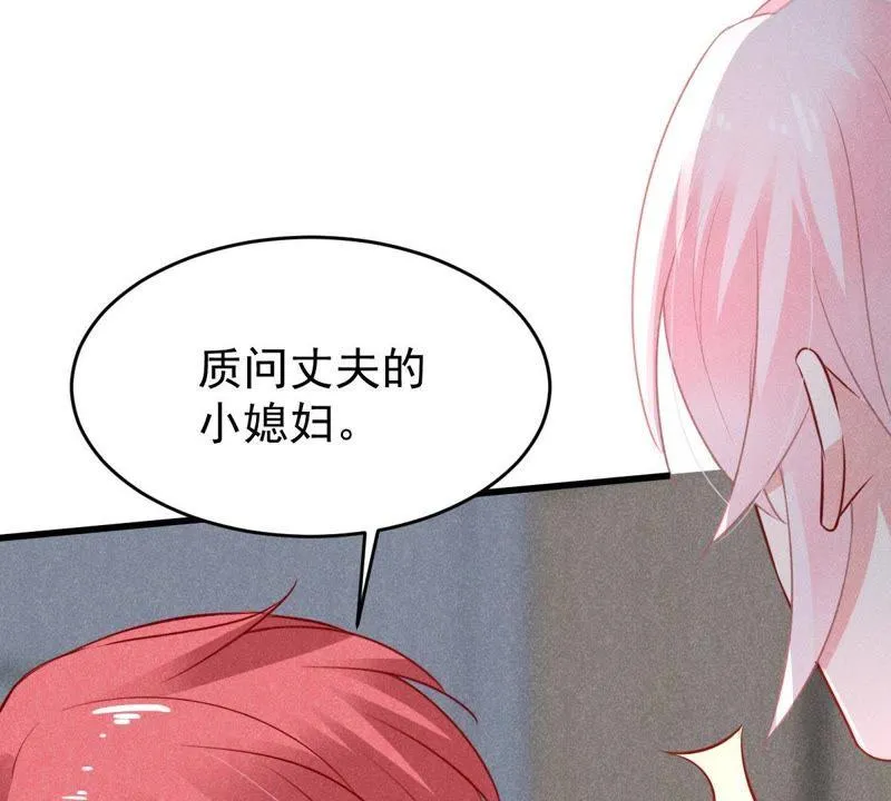 第49话 吃醋 第8页