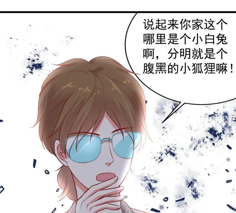 第49话 吃醋 第43页