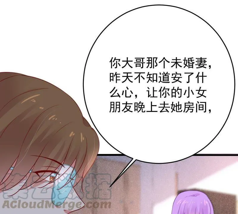 第49话 吃醋 第51页