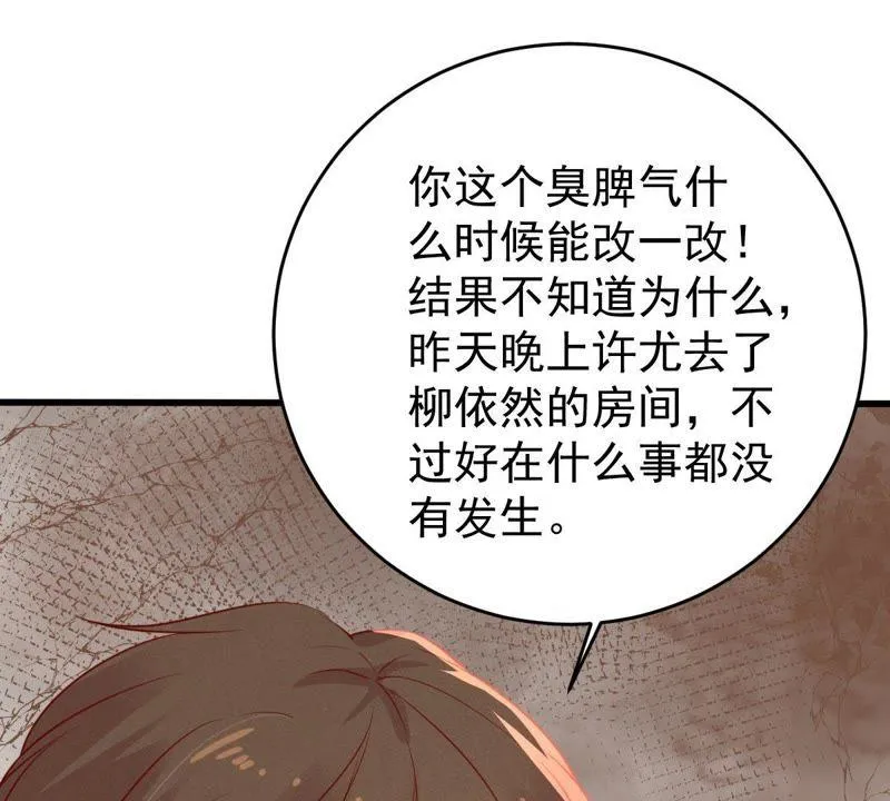 第49话 吃醋 第57页