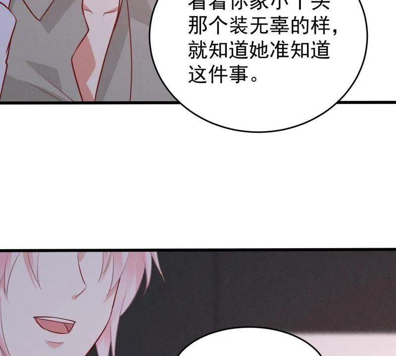 第49话 吃醋 第59页