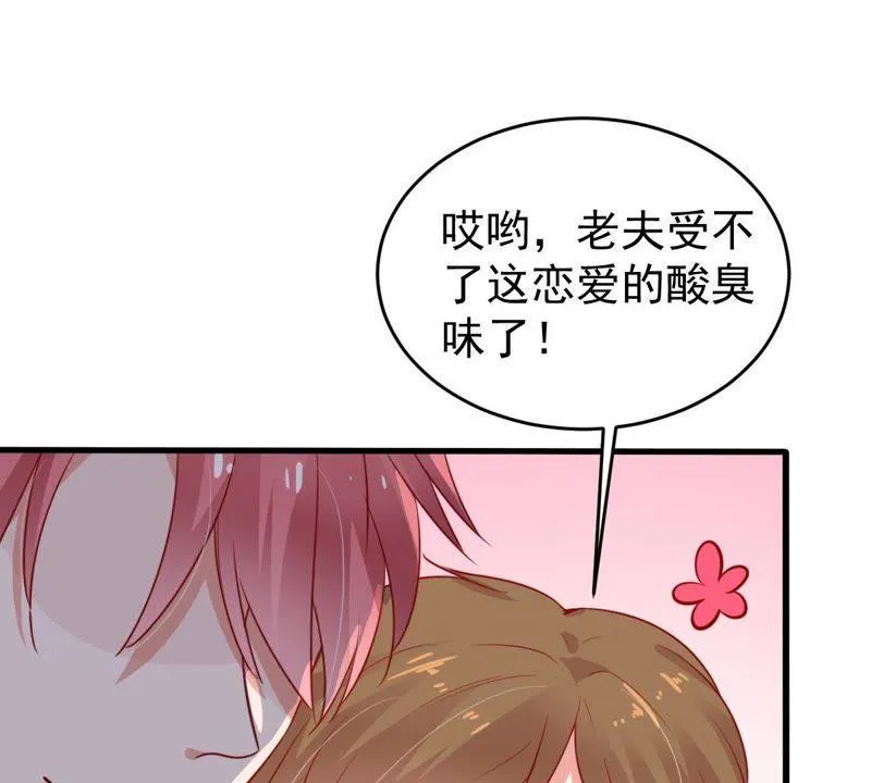 第49话 吃醋 第64页