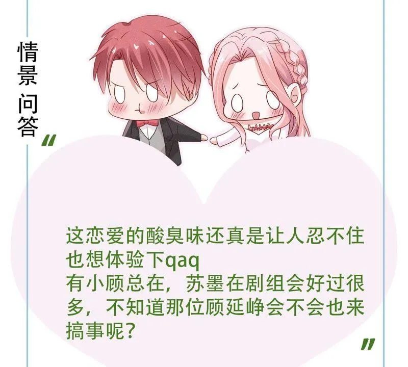 第49话 吃醋 第70页