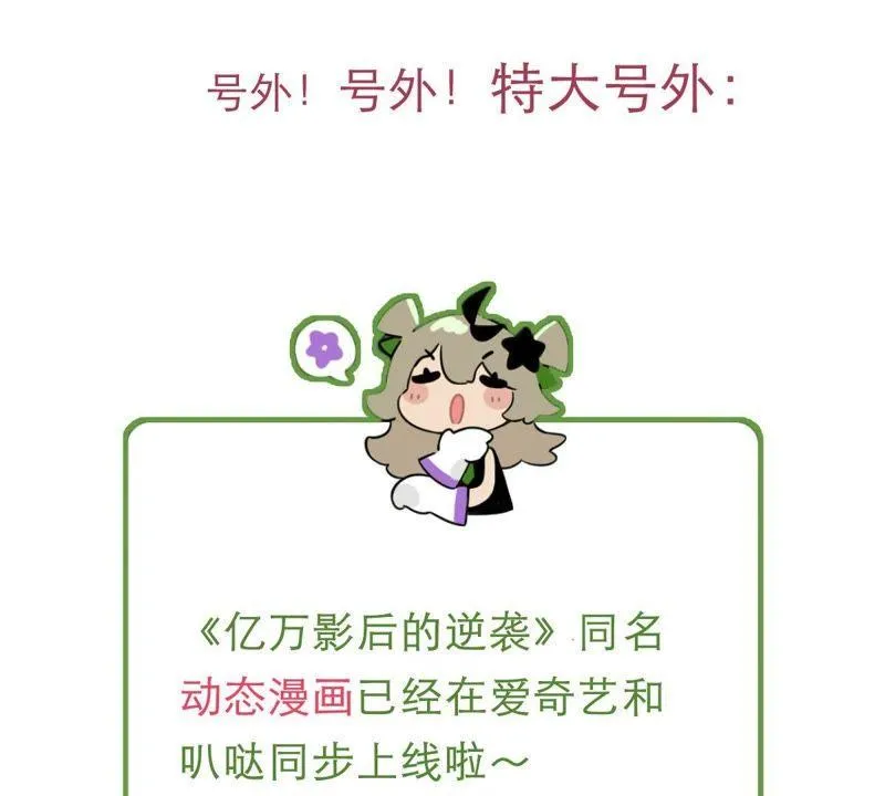 第49话 吃醋 第72页