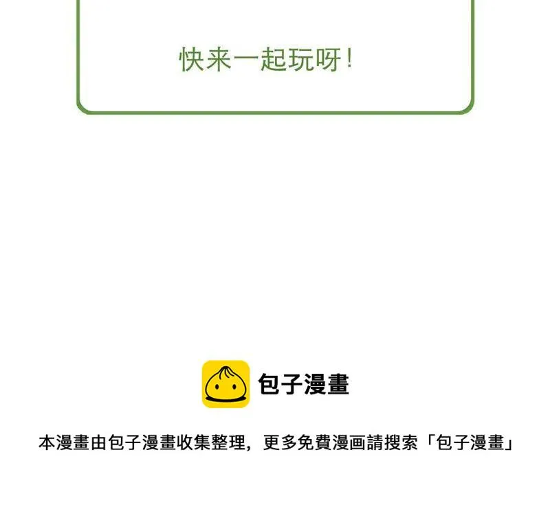 第49话 吃醋 第73页
