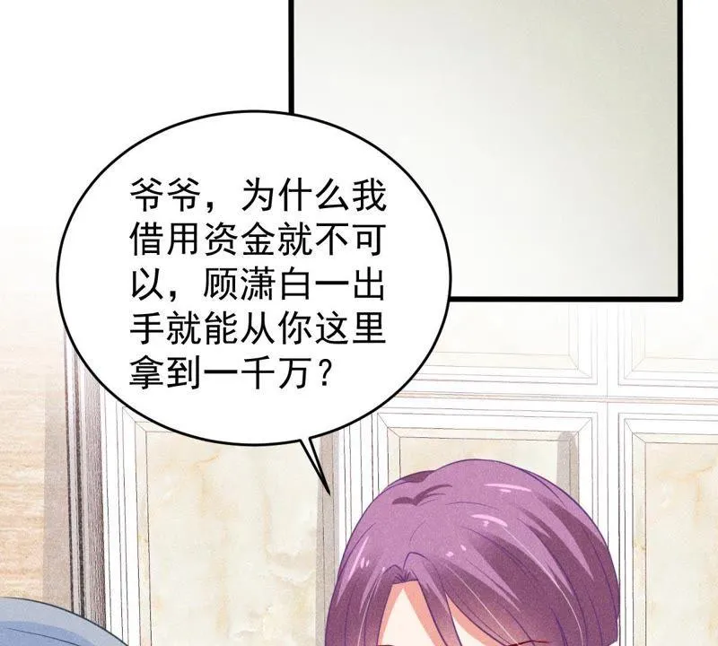 第51话 突如其来的短信 第6页