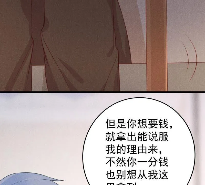 第51话 突如其来的短信 第20页