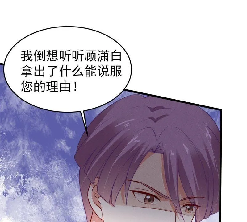 第51话 突如其来的短信 第23页