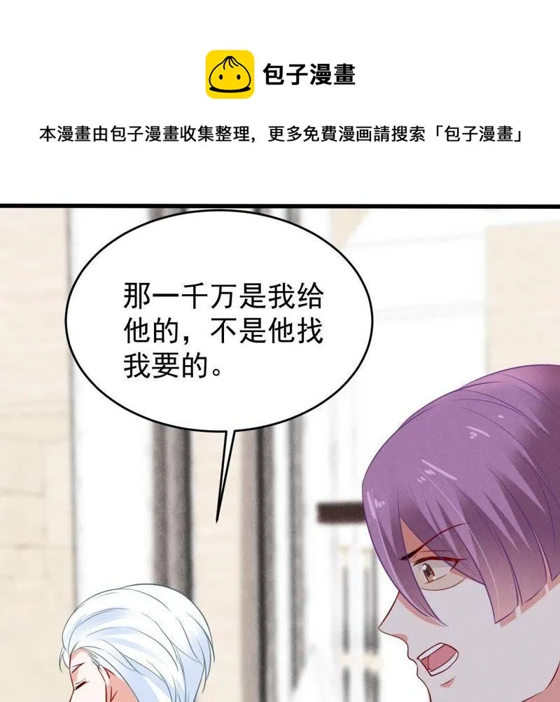 第51话 突如其来的短信 第25页