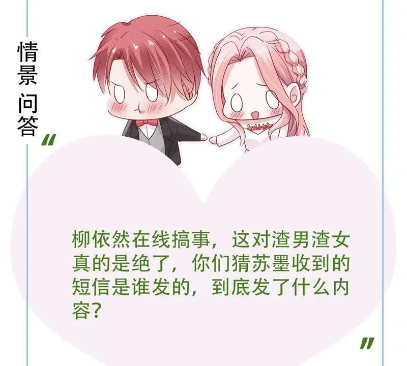 第51话 突如其来的短信 第62页
