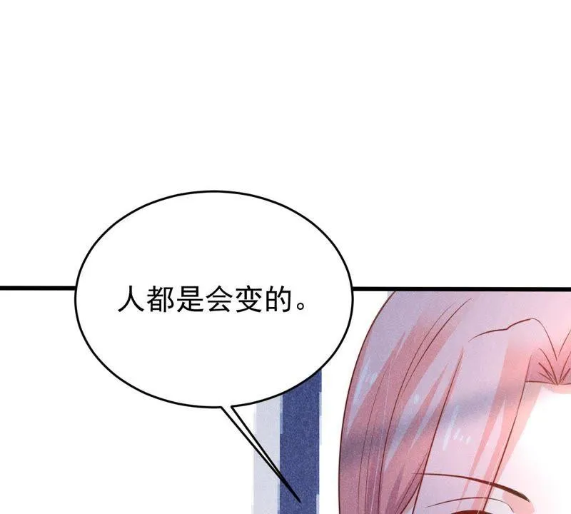 第52话 你记住，我会还回去的 第46页