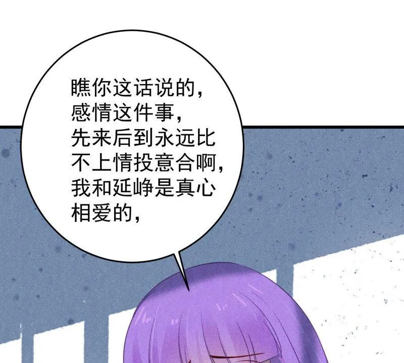 第52话 你记住，我会还回去的 第57页