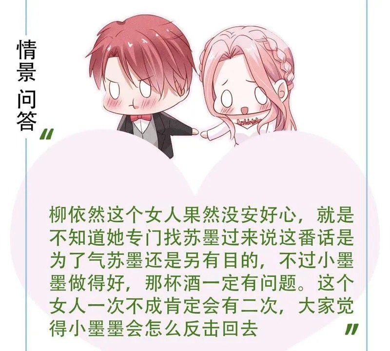 第52话 你记住，我会还回去的 第80页