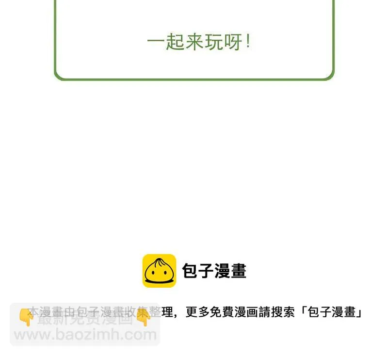 第52话 你记住，我会还回去的 第83页