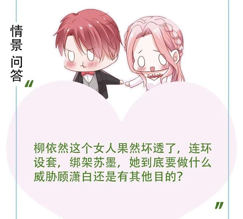 第53话 你千万不要出事啊 第83页