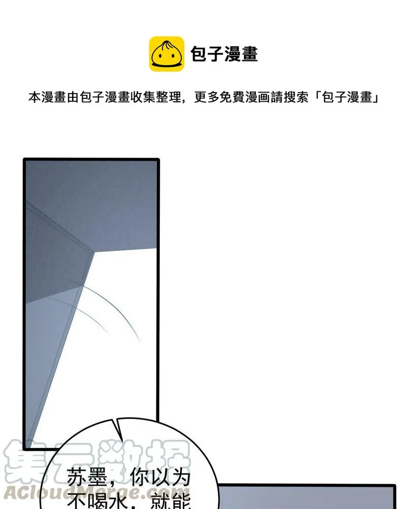 第54话 心如蛇蝎的女人 第1页