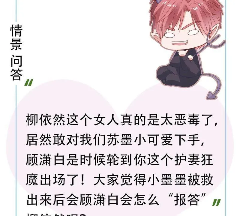 第54话 心如蛇蝎的女人 第75页