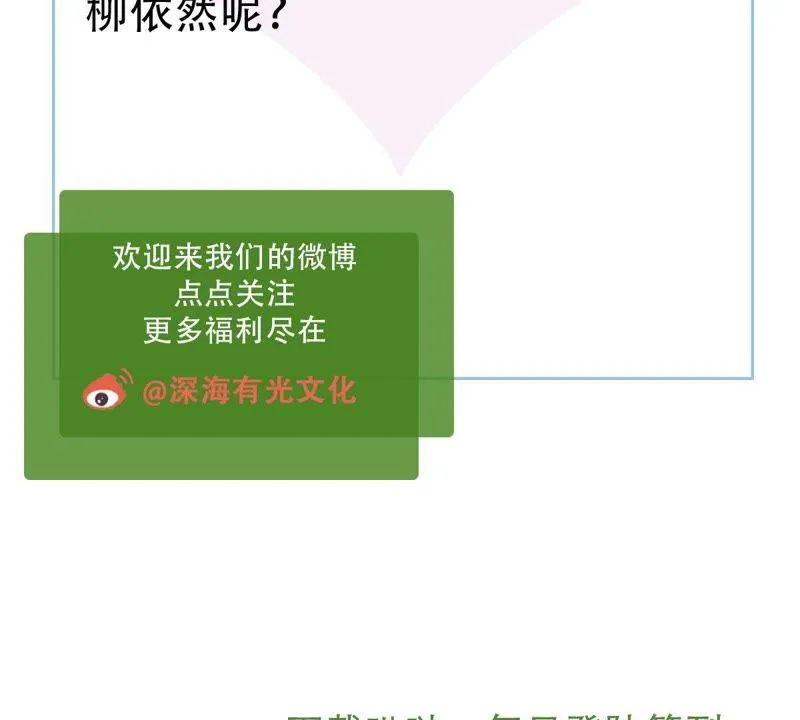 第54话 心如蛇蝎的女人 第76页