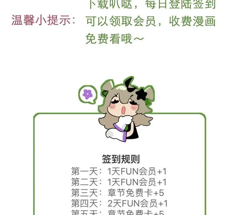 第54话 心如蛇蝎的女人 第77页