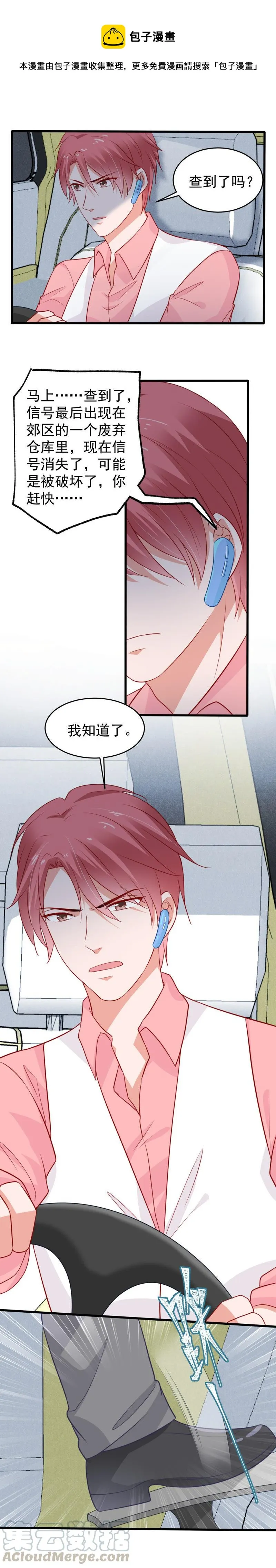 第55话 敢动我的女人！ 第1页
