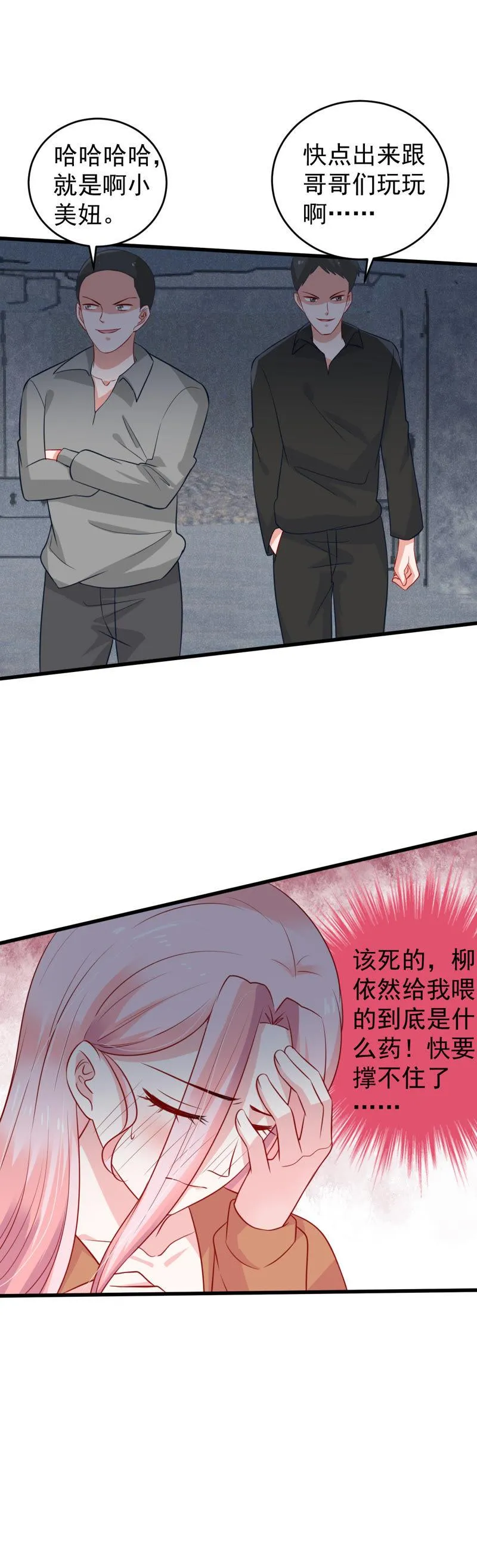 第55话 敢动我的女人！ 第20页