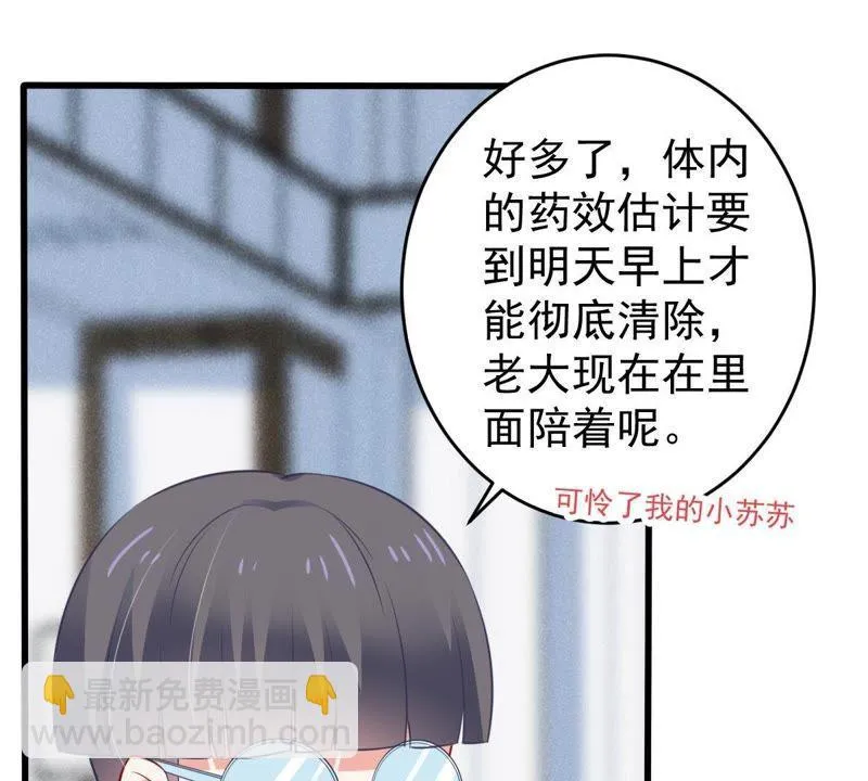 第58话 我会让她付出代价 第9页