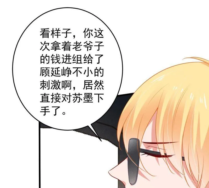 第58话 我会让她付出代价 第49页