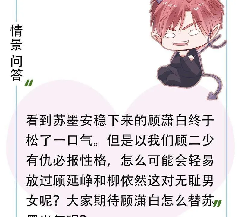 第58话 我会让她付出代价 第75页