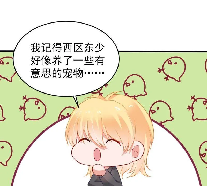 第57话 幸好苏墨遇到了顾潇白 第8页
