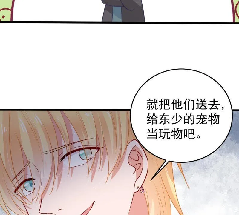 第57话 幸好苏墨遇到了顾潇白 第9页
